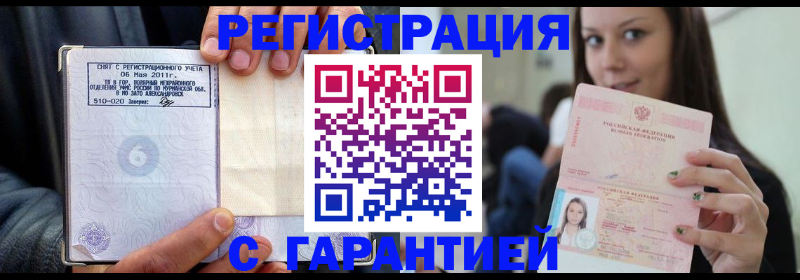 временная регистрация законно в Чусовом