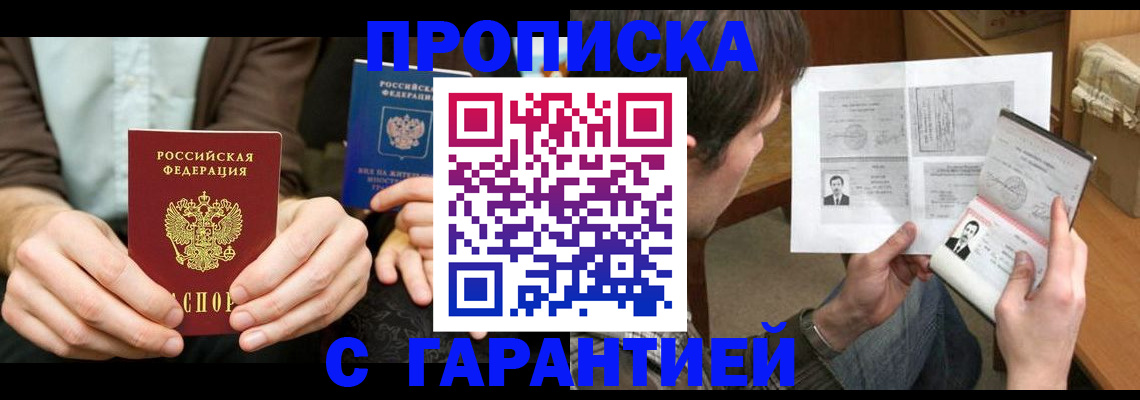 временная прописка в Чусовом