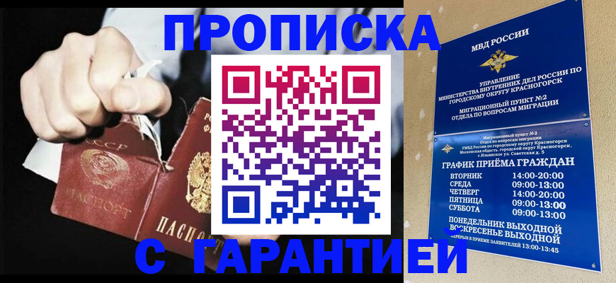 прописка от собственника в Чусовом