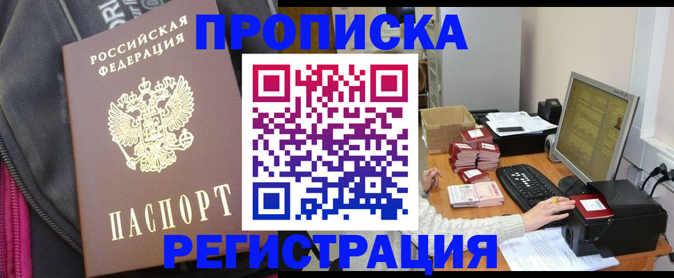 прописка для работы в Чусовом