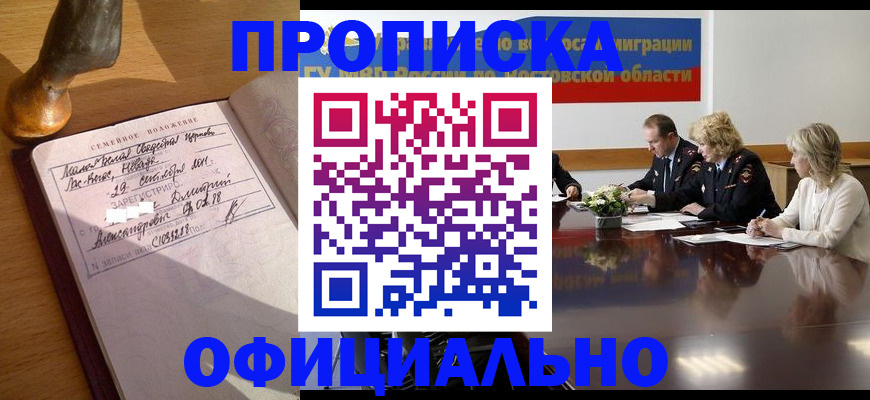 прописка гарантия в Чусовом